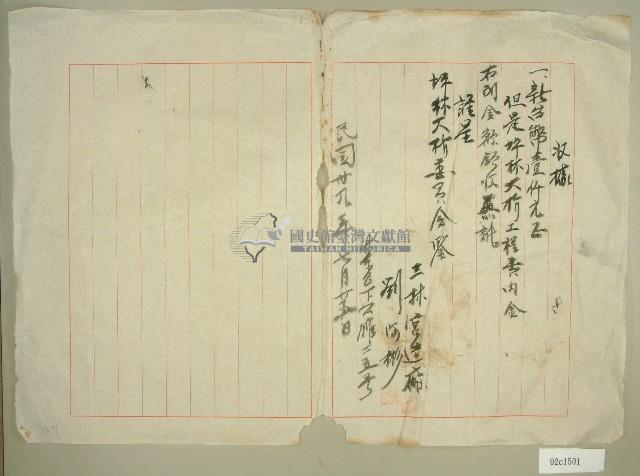 民國三十九年坪林大橋收據藏品圖，第1張