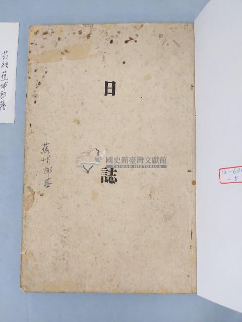 昭和十六年苑裡蕉埔部落日誌藏品圖，第1張