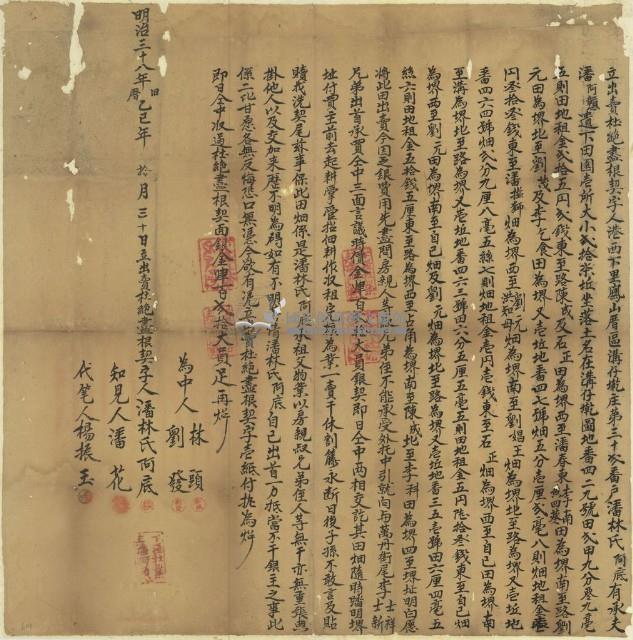 明治三十八年林氏阿底立出賣杜絕盡根契字藏品圖，第1張