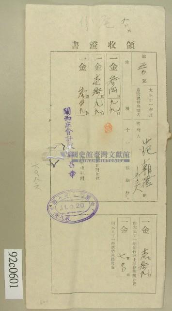 大正十一年范朝騰領收證書藏品圖，第1張