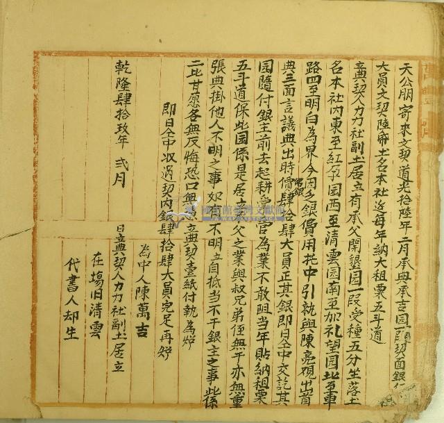 乾隆四十九年副土居立立典契藏品圖，第1張