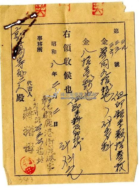 昭和八年蔣豬母開立領收證藏品圖，第1張
