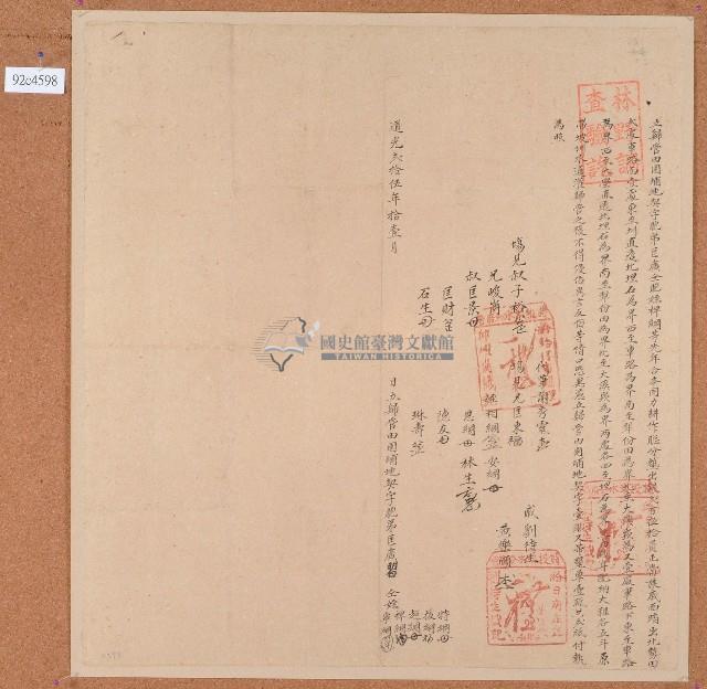 道光二十五年匡廣等立歸管田園埔地契字藏品圖，第1張