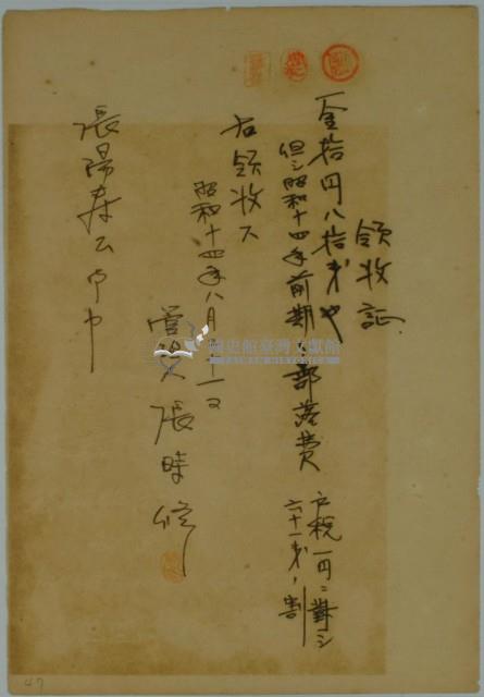 昭和十四年張時修部落費領收證藏品圖，第1張