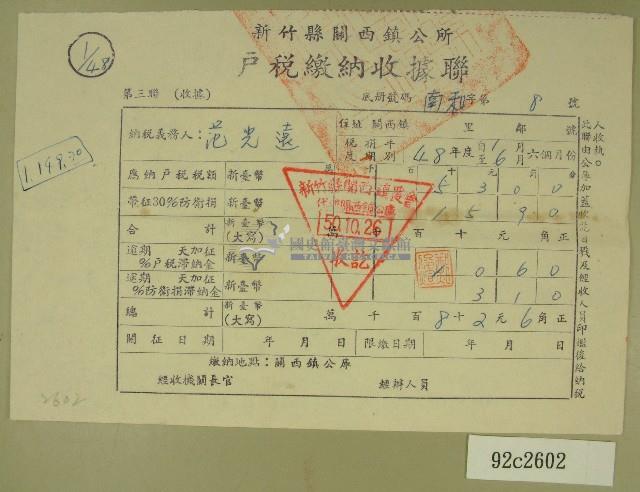民國五十年范光遠繳納戶稅收據藏品圖，第1張