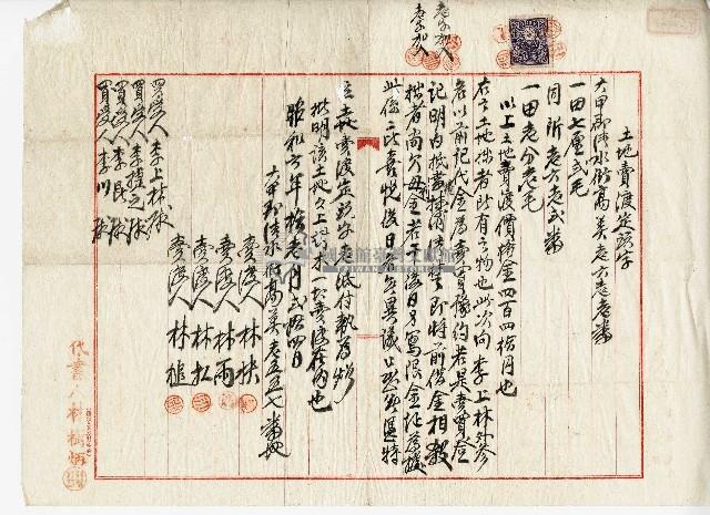 昭和六年林扶等四人土地賣渡定頭字藏品圖，第1張