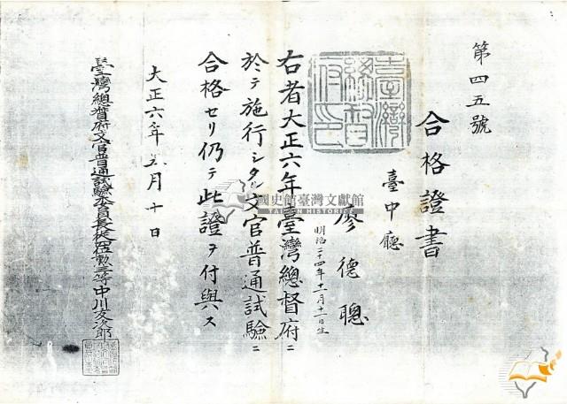 廖德聰文官普通試驗合格證書影印本藏品圖，第1張