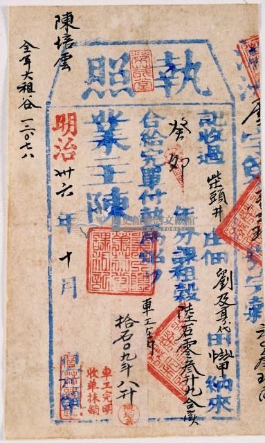 明治三十六年劉及亨執照藏品圖，第1張