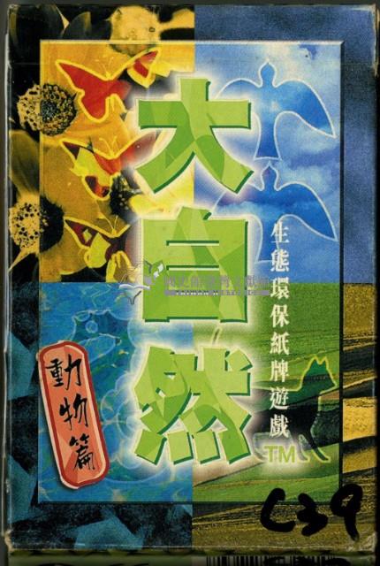 大自然動物篇撲克牌藏品圖，第1張