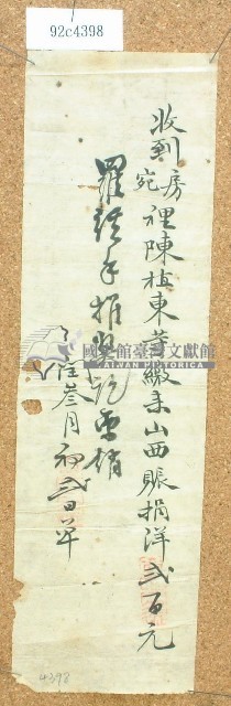 陳植東捐銀收單藏品圖，第1張