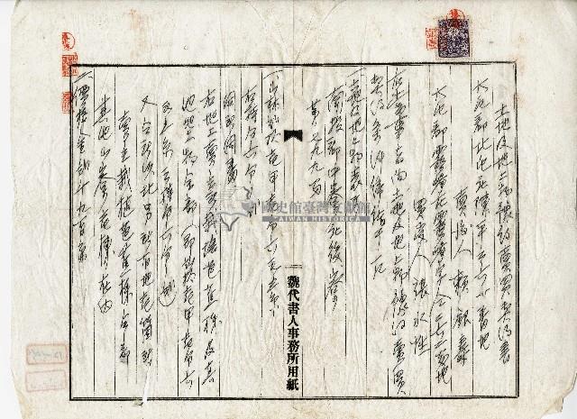 昭和二年張水性土地及地上物豫約賣買契約書藏品圖，第1張