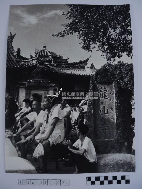 在名勝古蹟龍山寺看戲的人們藏品圖，第1張