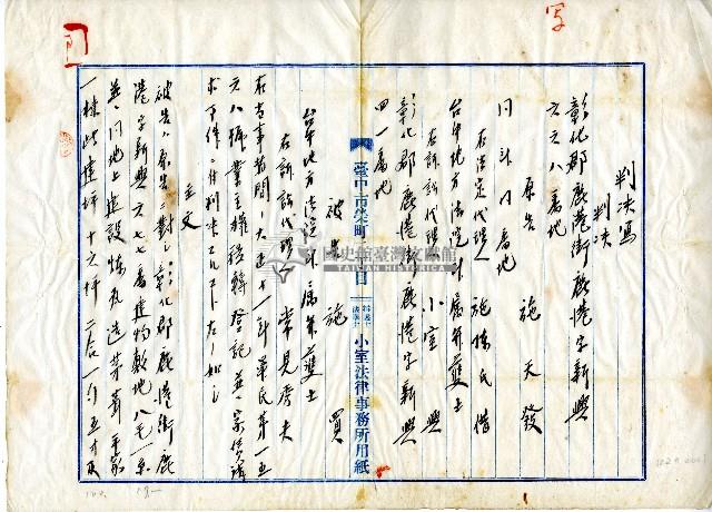 大正十二年高橋喜文等判決書藏品圖，第1張