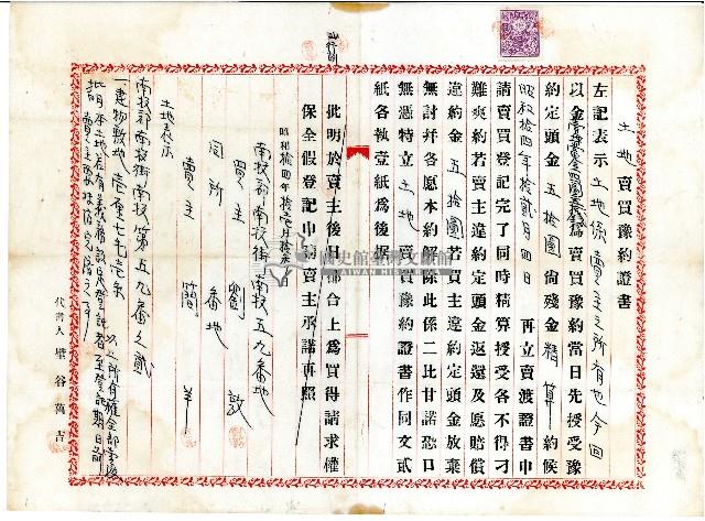 昭和十四年簡羊土地賣買豫約證書藏品圖，第1張