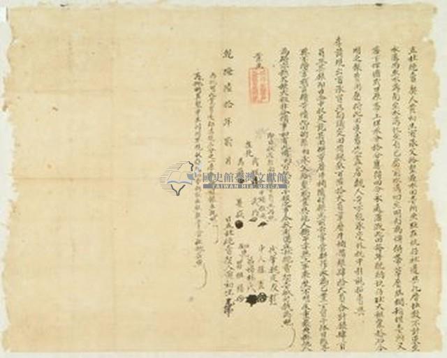 乾隆六十年黃初生立杜絕賣契藏品圖，第1張