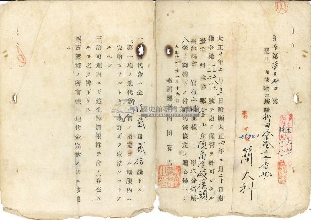 簡大利官有山林開墾許可指令藏品圖，第1張