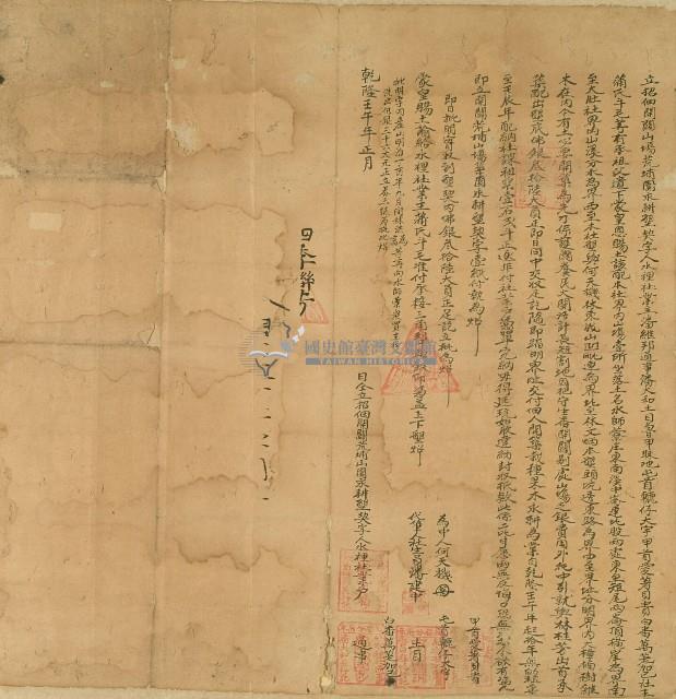 乾隆三十年潘維邦等立招佃開闢山荒埔園求耕墾契字藏品圖，第1張
