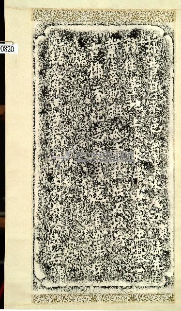 喜助鄞山寺香祀碑記拓本藏品圖，第1張