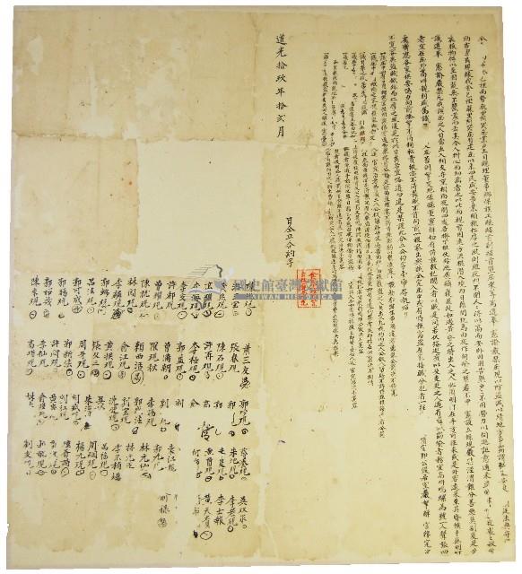 道光十九年林慶添合約字契藏品圖，第1張