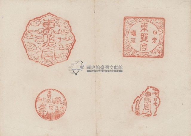 昭和12年日本旅遊神社等景點紀念戳章卡(1)藏品圖，第1張