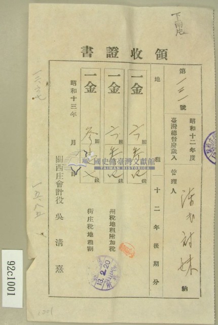 昭和十三年陳氏对妹繳納地租領收証藏品圖，第1張