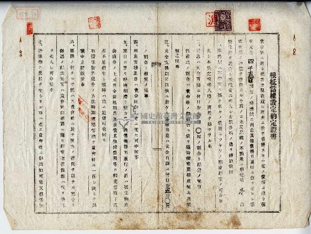 昭和十五年廖福吟根抵當權設定約定證書藏品圖，第1張