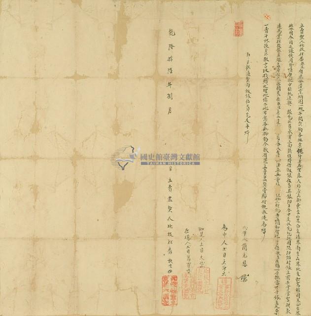 乾隆十六年扶生立賣契藏品圖，第1張