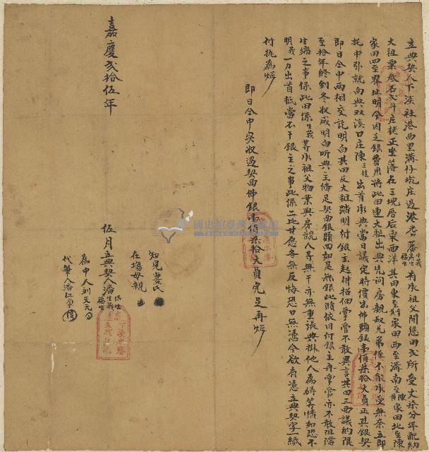 嘉慶二十五年潘得生立典契藏品圖，第1張