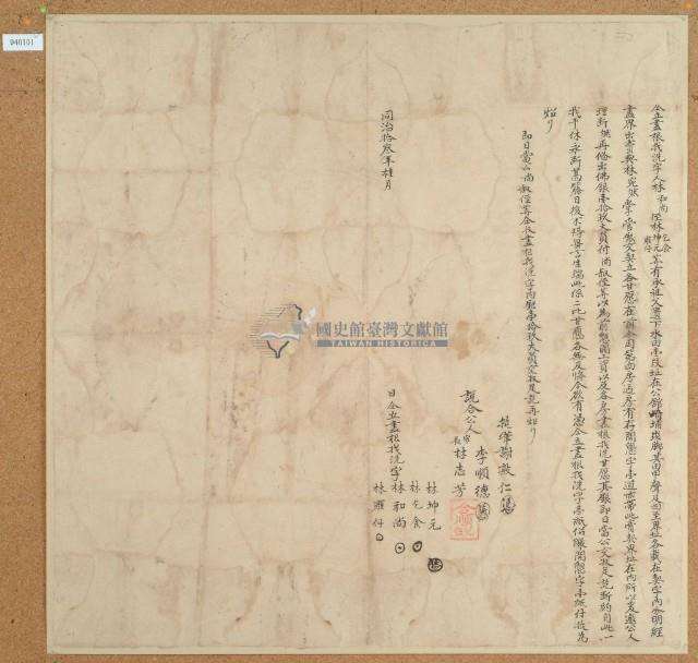 同治十三年林和尚立盡根找洗字藏品圖，第1張