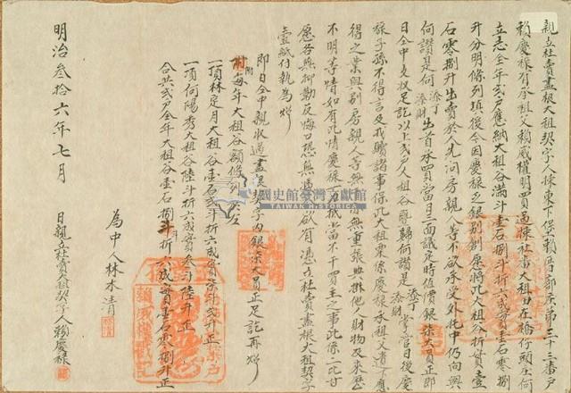 明治三十六年賴慶祿親立杜賣盡根大租契字藏品圖，第1張