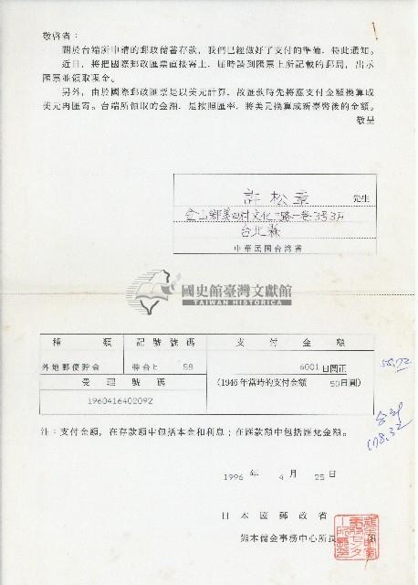 熊本儲金事務中心所長寄發之匯款通知書藏品圖，第1張