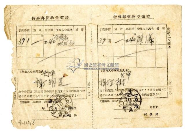 民國三十五年大甲謝朝甚及謝王樹寄給臺灣省地政局及陳儀特殊郵便物受領證藏品圖，第1張