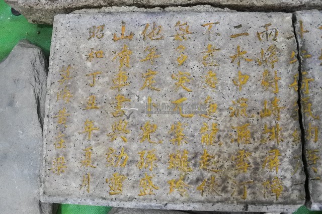 昭和丁丑年詹坤先生紀念詩碑刻藏品圖，第1張