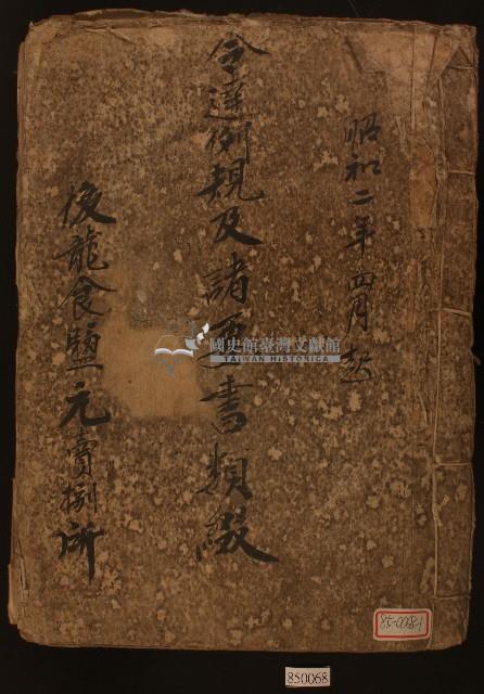 大正十二年陳永池食鹽賣渡簿（共五冊）藏品圖，第1張