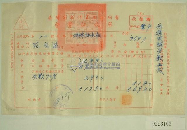 民國五十五年范光遠臺灣省新竹農田水利會會費征收單收據藏品圖，第1張