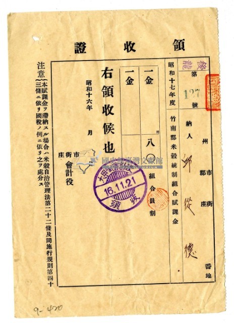 昭和十六年邱從德繳納昭和十七年度組合賦課金領收證明藏品圖，第1張