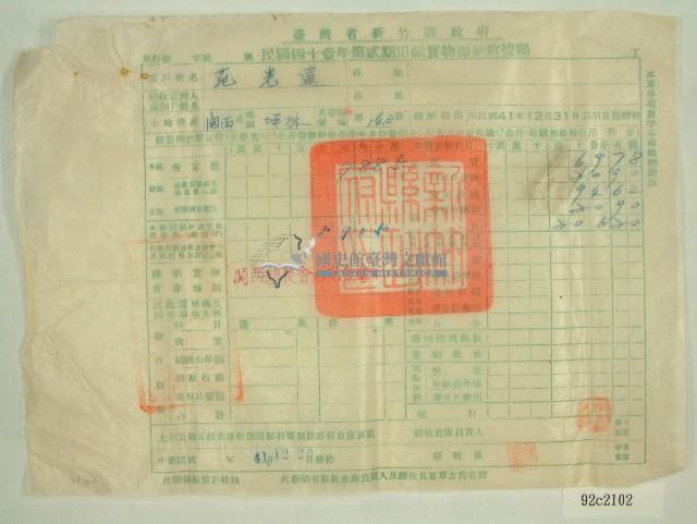 中華民國四十一年范光遠新竹縣政府民國四十一年第一期田賦實物繳納收據藏品圖，第1張