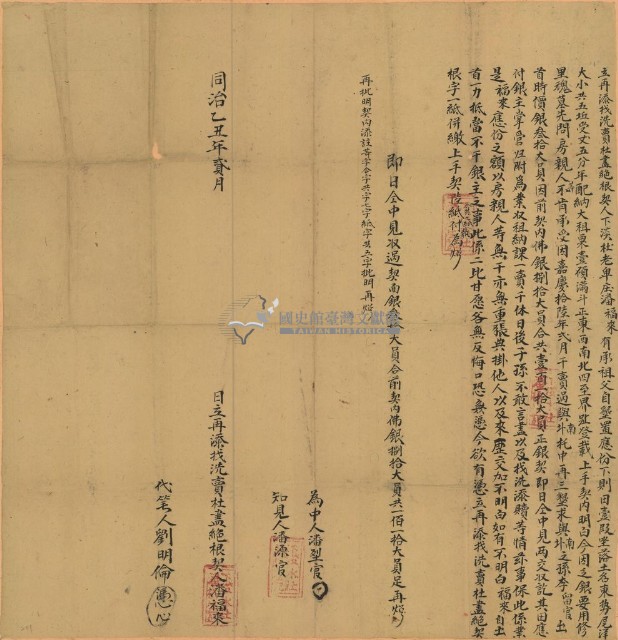 同治四年潘福來立再添找洗賣杜盡絕根契藏品圖，第1張