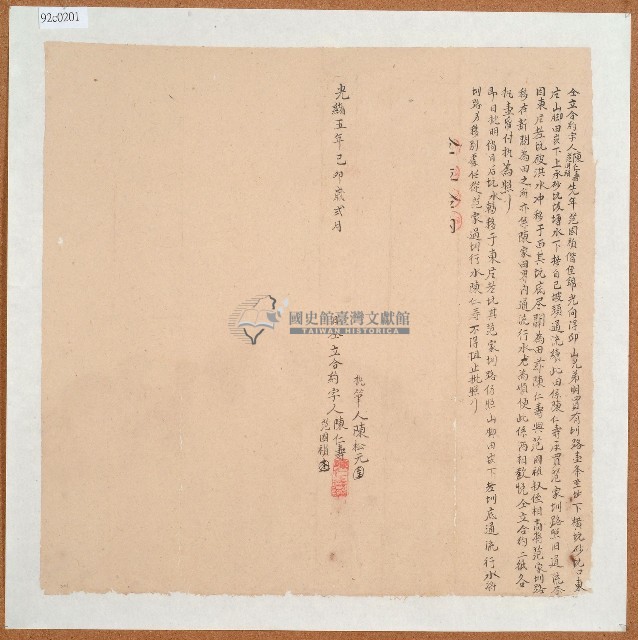 光緒五年范國禎偕姪范錦光同立合約字藏品圖，第1張