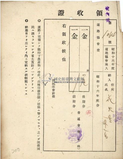 昭和十六年花火納道路協會費領收證明藏品圖，第1張