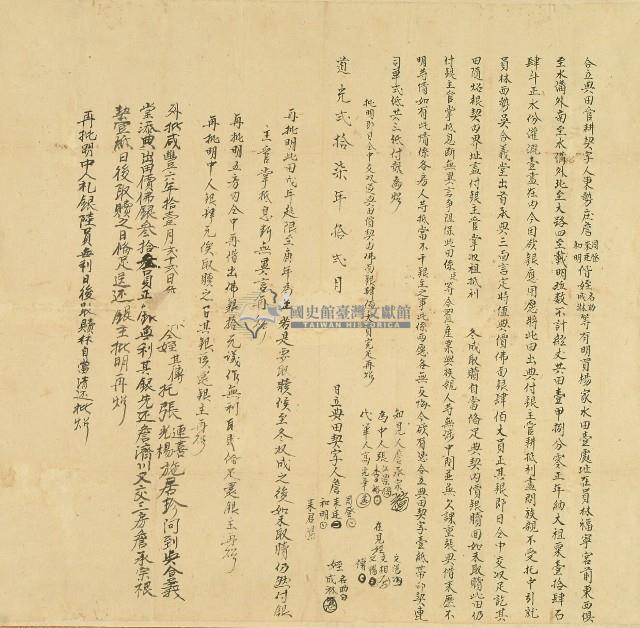 道光七年陳帕等仝立洗找儘根契字藏品圖，第1張