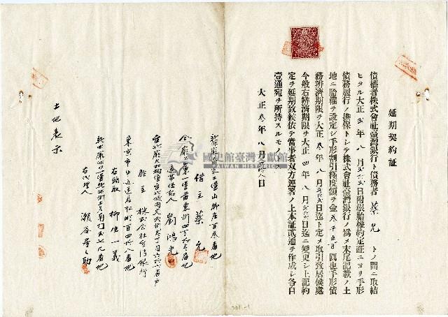 蔡允借款延期契約証含土地登記憑證藏品圖，第1張