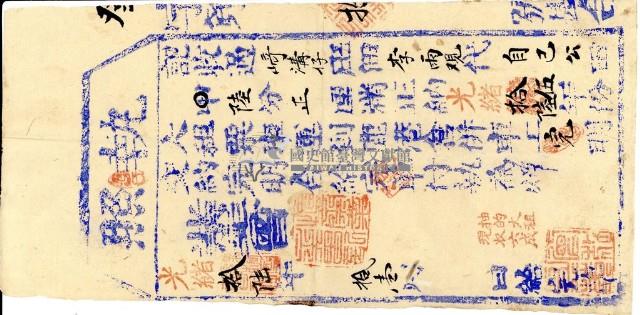 光緒十六年李雨覌之執照藏品圖，第1張