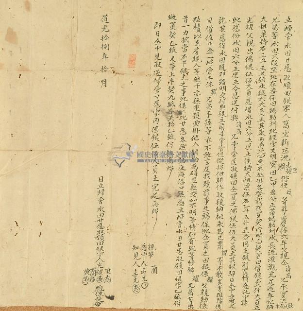 道光十八年沈光耀等立歸管水田甘愿收領回銀字藏品圖，第1張