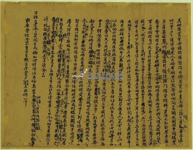 嚴禁佃弊訴狀藏品圖，第1張