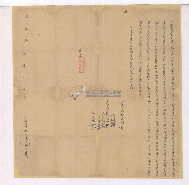 乾隆十六年朱元昇等立退屋契藏品圖，第1張