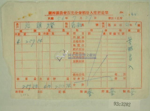范朝燈關西鎮農會石光分會稻谷入庫秤量表藏品圖，第1張