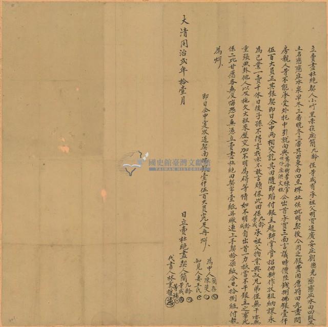 同治二年簡九齡等二人立賣盡杜絕契藏品圖，第1張