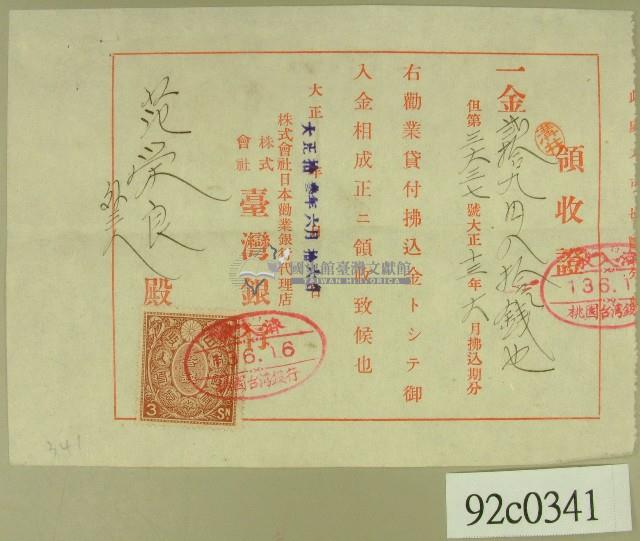 大正十三年范榮良繳納勸業貸款領收證藏品圖，第1張