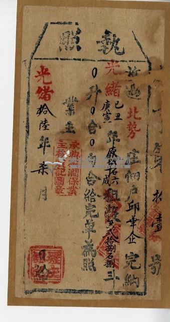 光緒十六年邱華企執照藏品圖，第1張